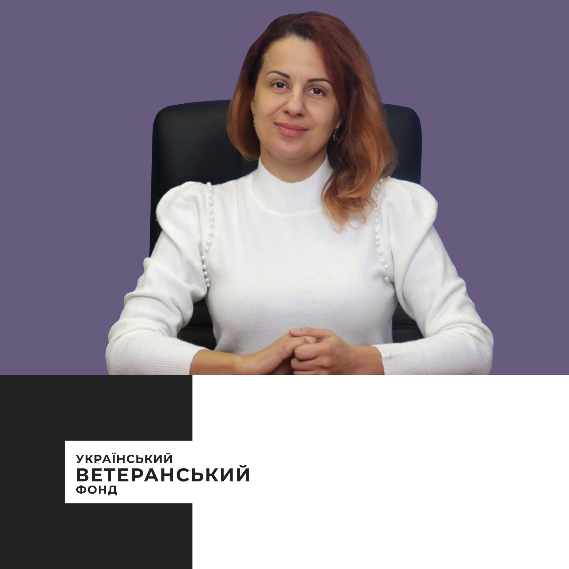 ПЕРША СПІВРОБІТНИЦЯ УВФ – ЙОГО ВИКОНАВЧА ДИРЕКТОРКА НАТАЛІЯ КАЛМИКОВА