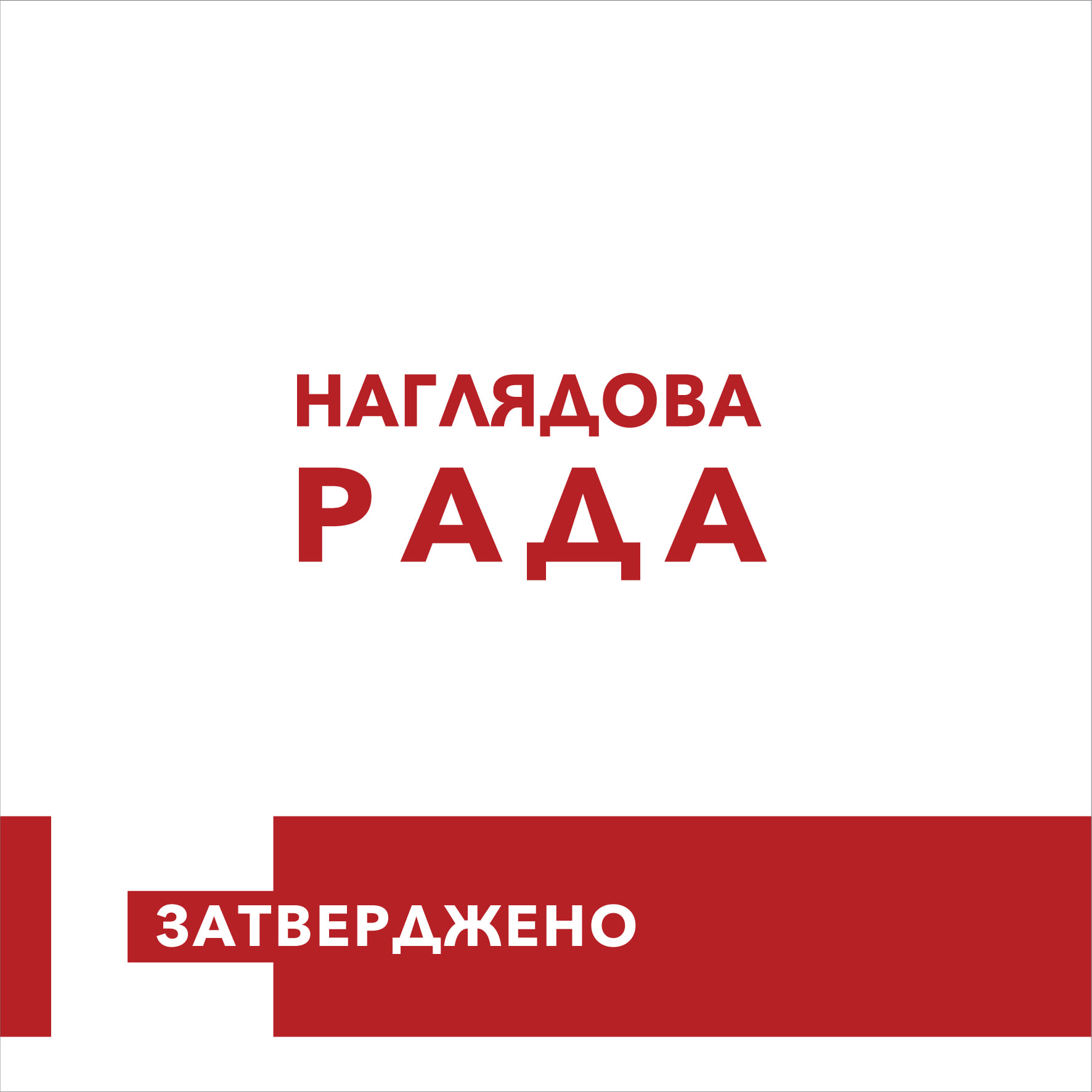 ЗАТВЕРДЖЕНО НАГЛЯДОВУ РАДУ УКРАЇНСЬКОГО ВЕТЕРАНСЬКОГО ФОНДУ