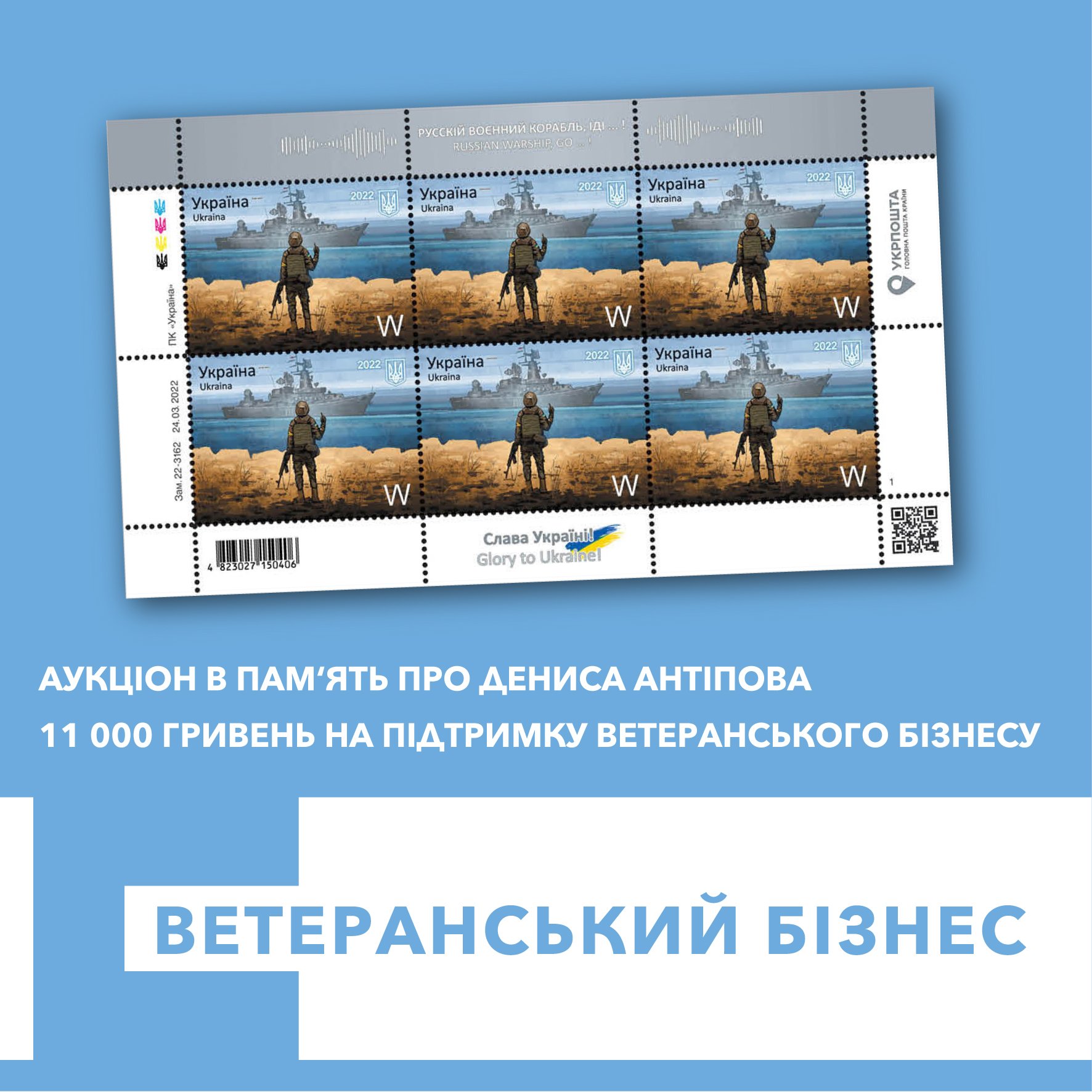 ЧАСТИНУ КОШТІВ, ЗІБРАНИХ ПІД ЧАС АУКЦІОНУ ПАМ’ЯТІ ЗАГИБЛОГО ДЕНИСА АНТІПОВА, ПЕРЕДАЛИ УВФ