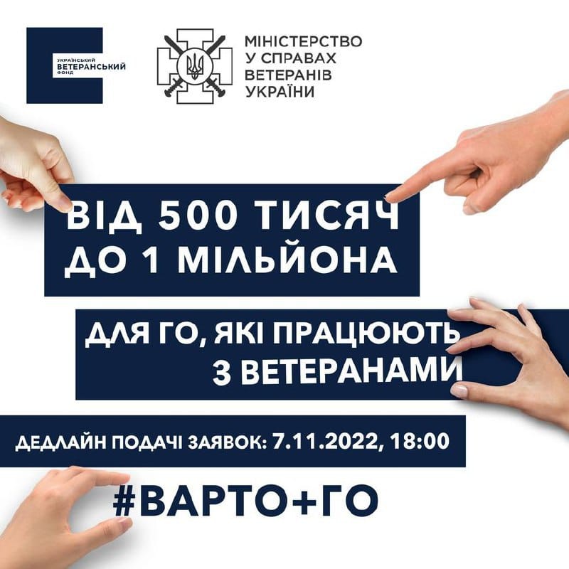 Український ветеранський фонд фінансуватиме ГО, які надають послуги та співпрацюють із ветеранам