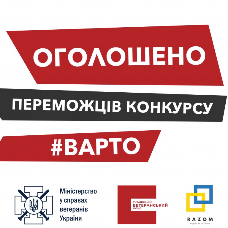 Оголошено переможців конкурсу #ВАРТО від УВФ