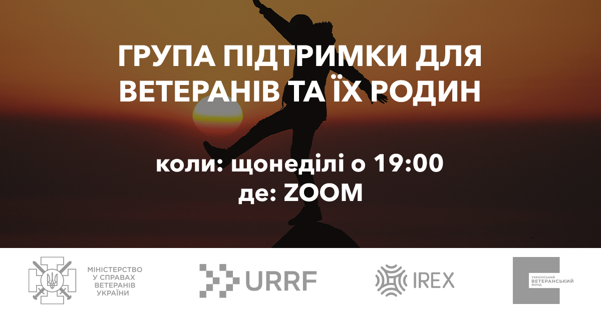 Запрошуємо ветеранів та їхні родини на щонедільну онлайн-групу підтримки