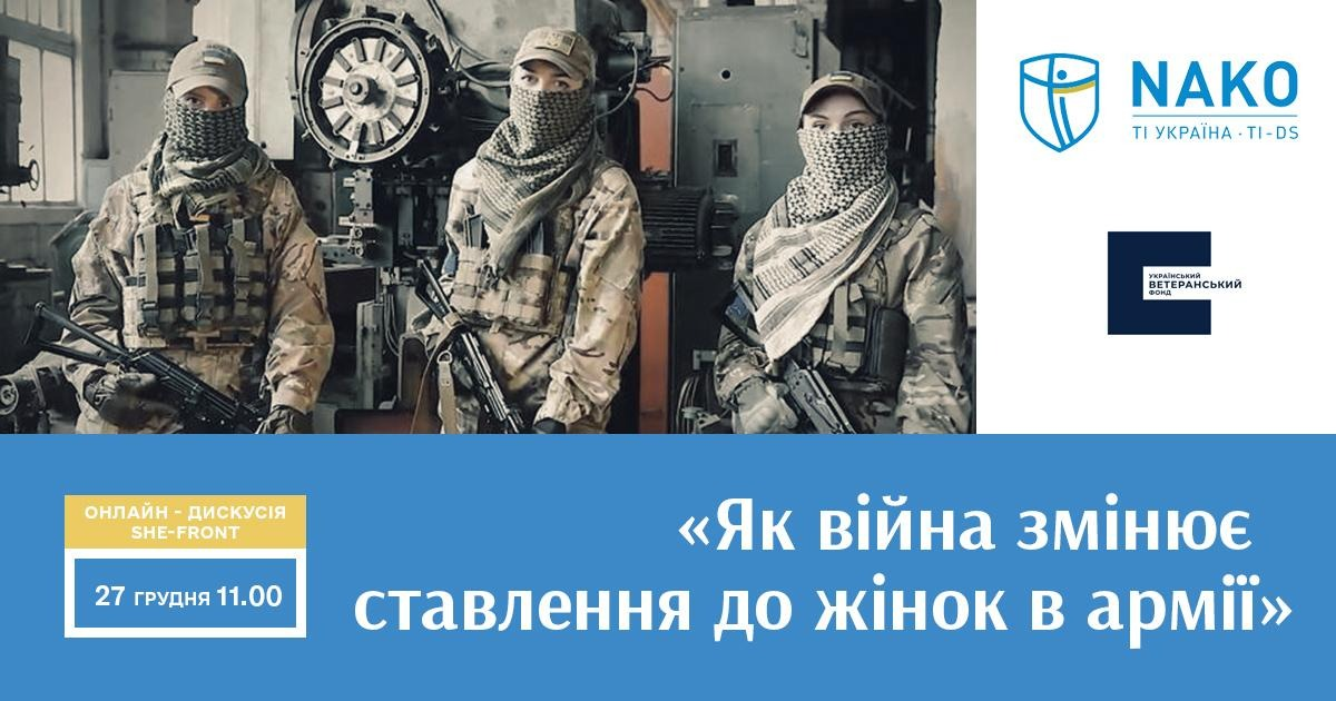 Анонс онлайн-розмови “Як війна змінює ставлення до жінок в армії”