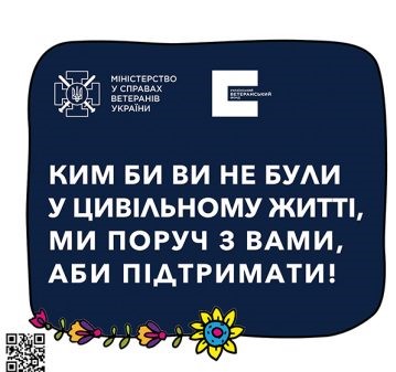 До Дня Збройних Сил УВФ запускає інформкампанію у метро про військових