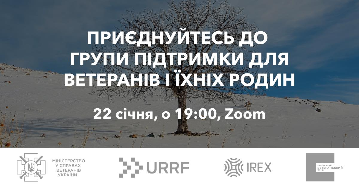 АНОНС: запрошуємо на щонедільну групу підтримки для ветеранів і їхніх родин