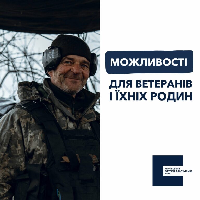 Дайджест можливостей для ветеранів
