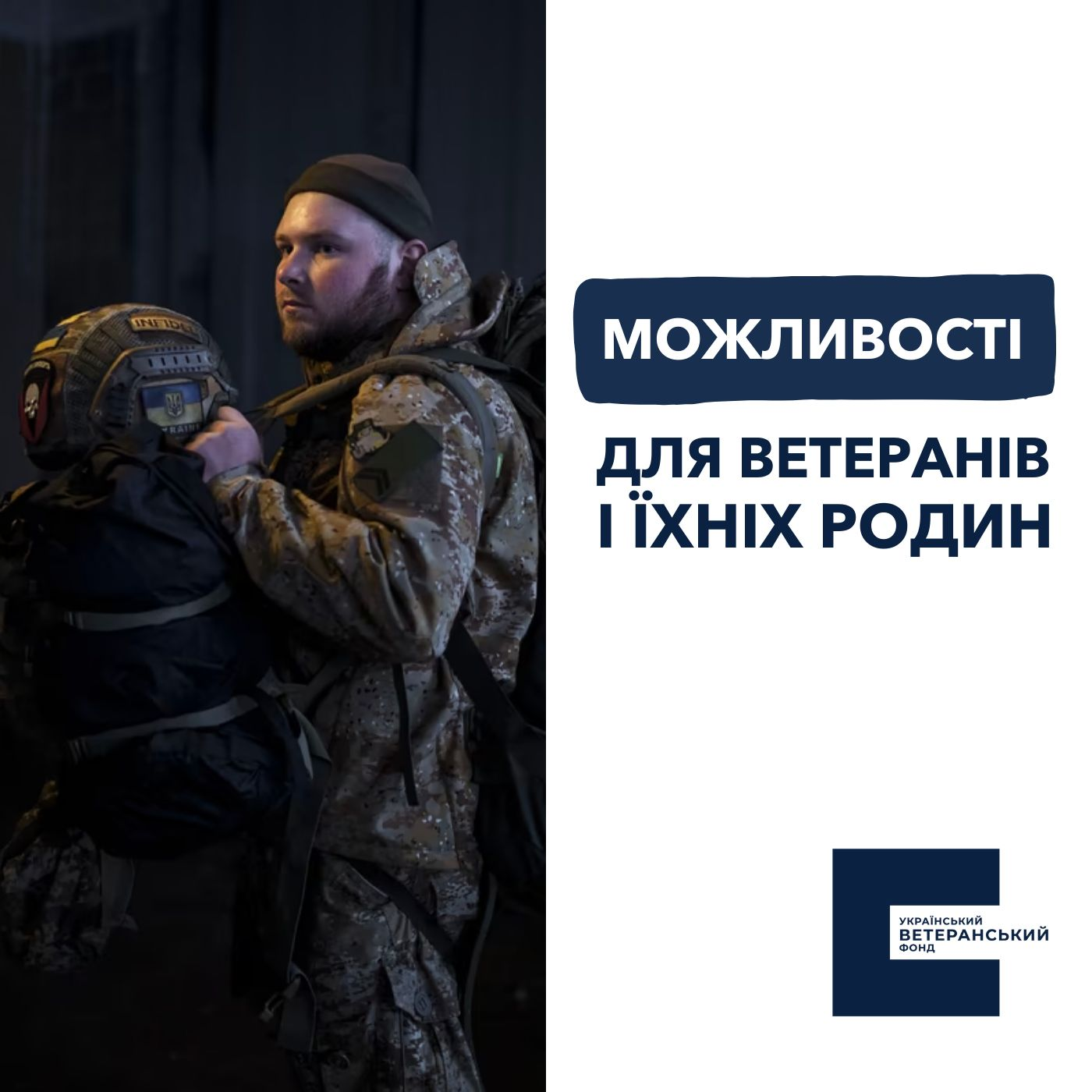 П’ятничний дайджест можливостей для ветеранів і ветеранок