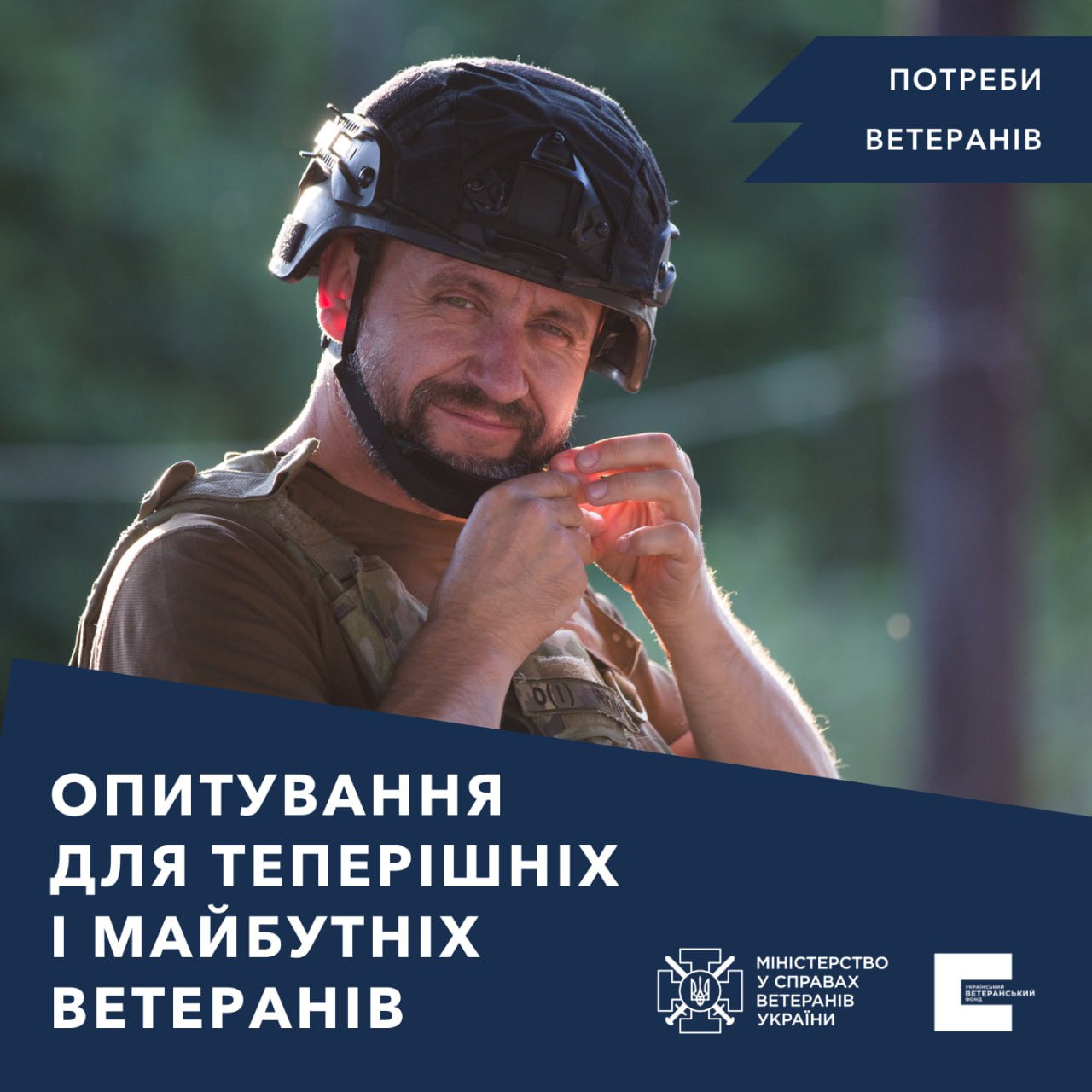 “Чого потребують ветерани?” Український ветеранський фонд Мінветеранів запустив опитування 