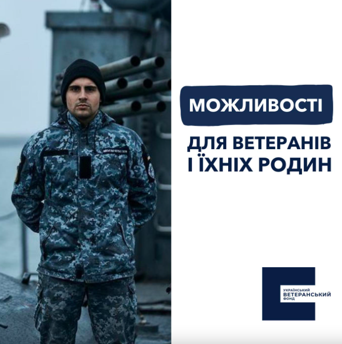 Дайджест можливостей для ветеранів і їхніх родин
