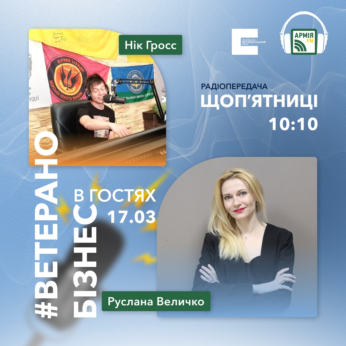 UVF together with Armiya FM are launching a series of programs “Veteranobusiness”