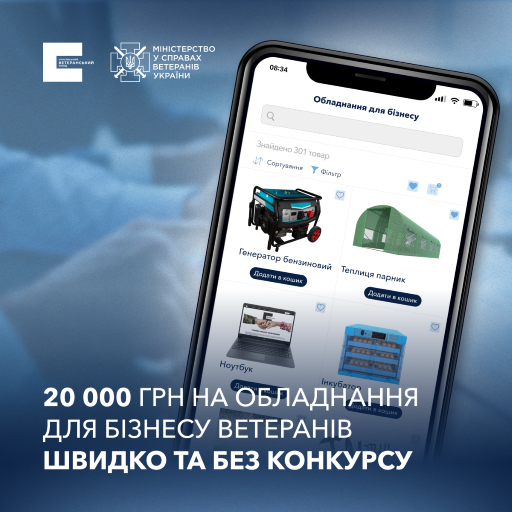 УВФ надає 20 тисяч гривень на обладнання для бізнесу
