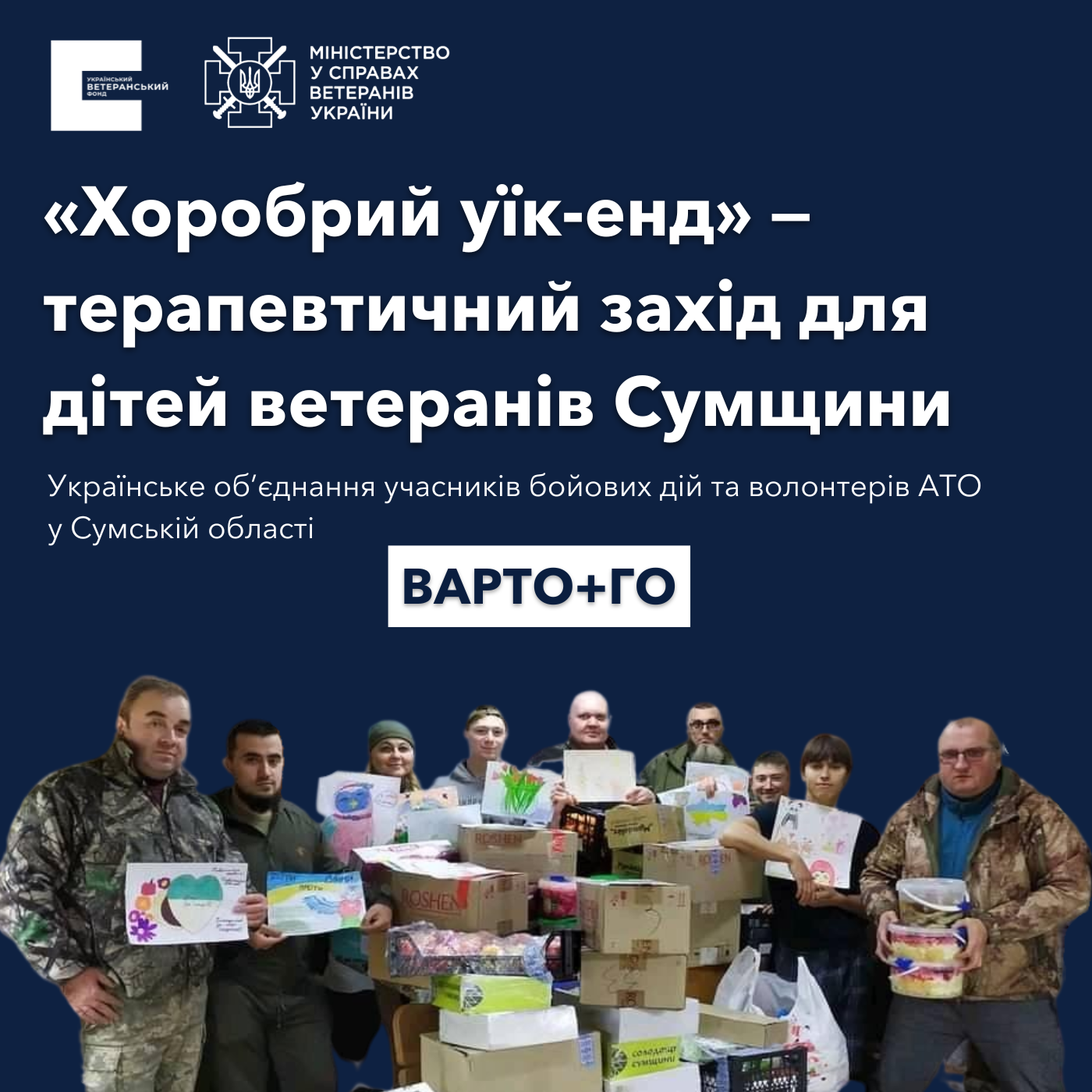 ГО з Сумщини перемогла у конкурсі #Варто+ГО від УВФ і готує “Хоробрий уїк-енд”