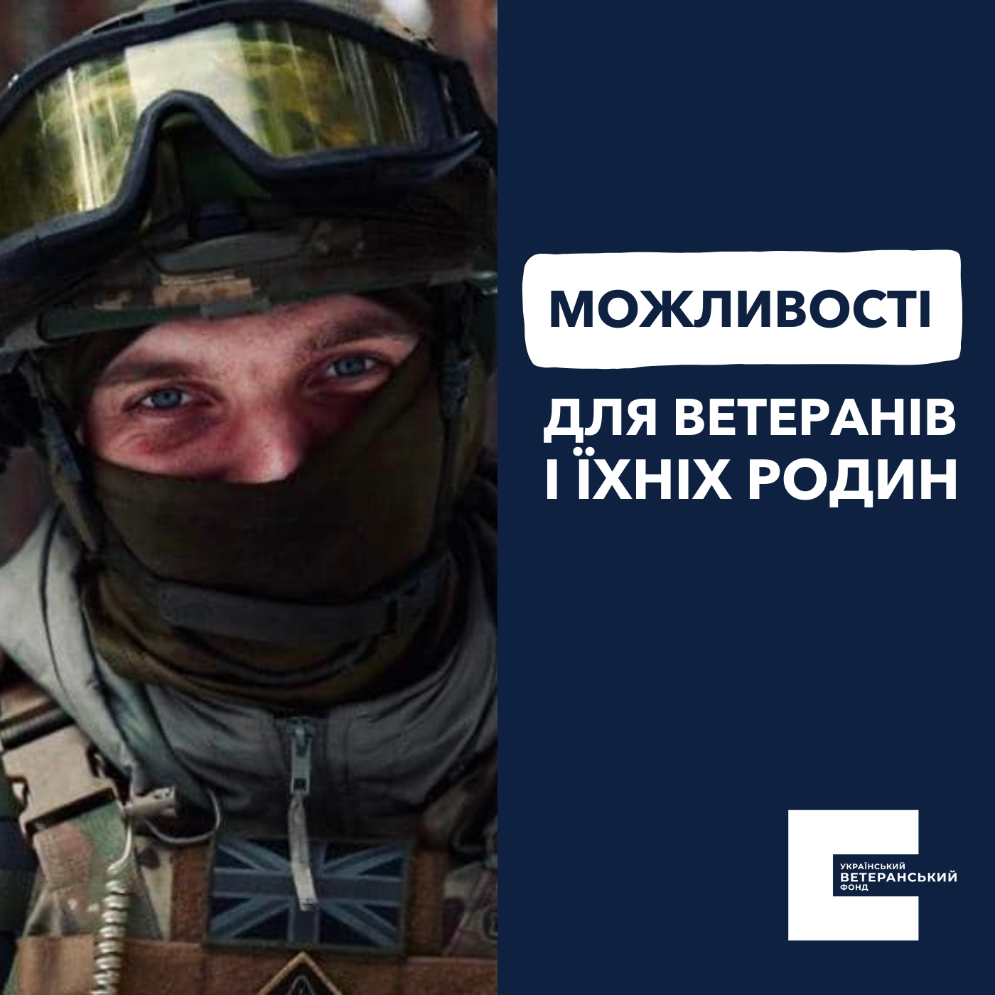 П’ятничний дайджест можливостей для ветеранів та ветеранок