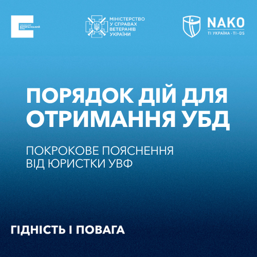 Порядок дій для отримання УБД. Покрокове пояснення від юристки УВФ