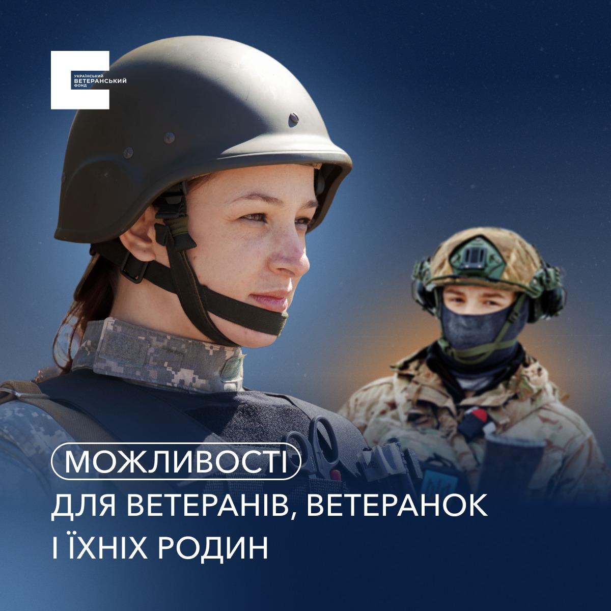 П’ятничний дайджест можливостей для ветеранів та ветеранок