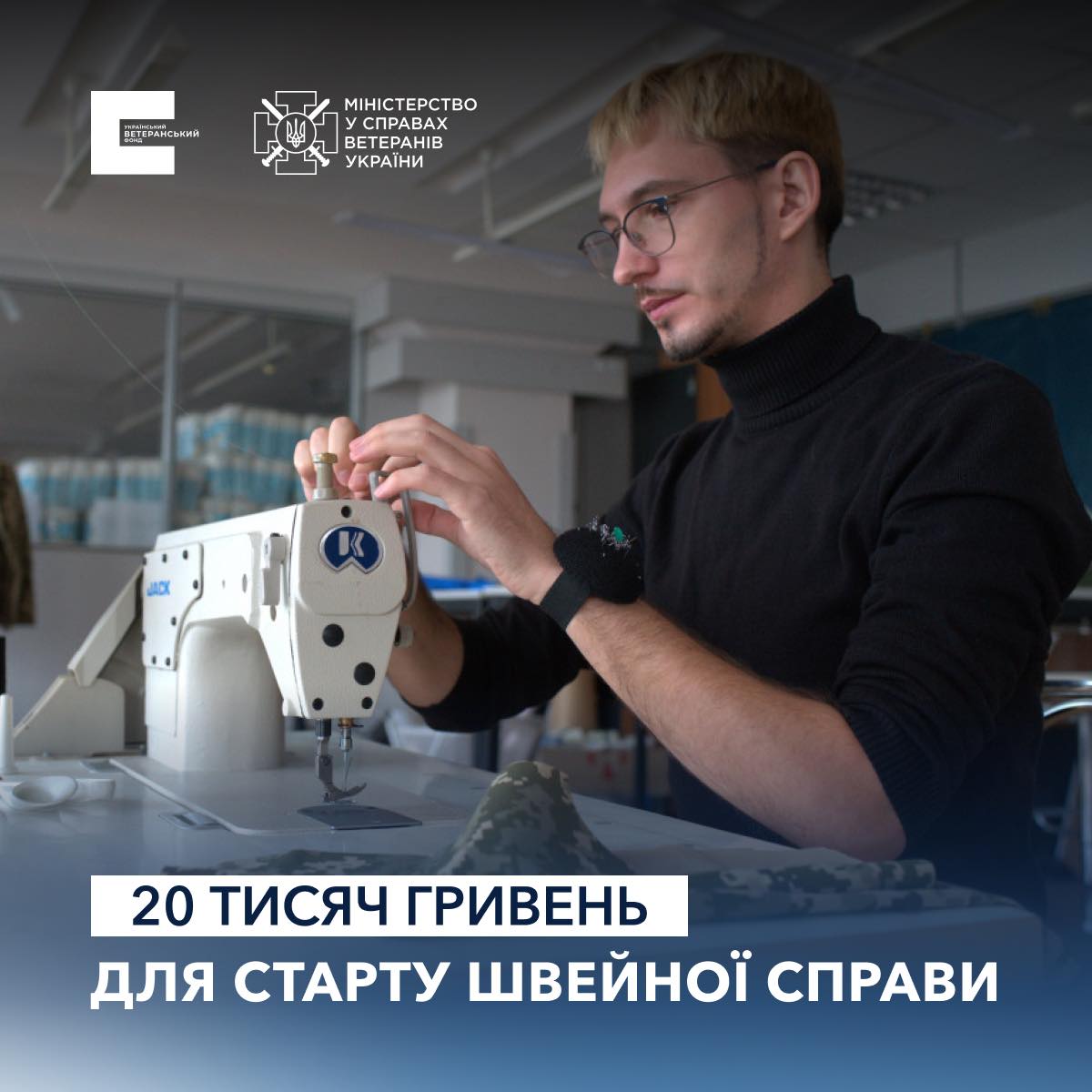 The UVF will provide up to 20,000 hryvnias to start a sewing business