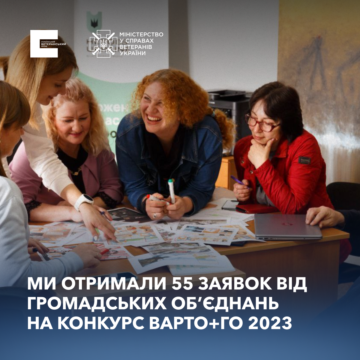 УВФ отримав 55 заявок на конкурс #Варто+ГО 2023