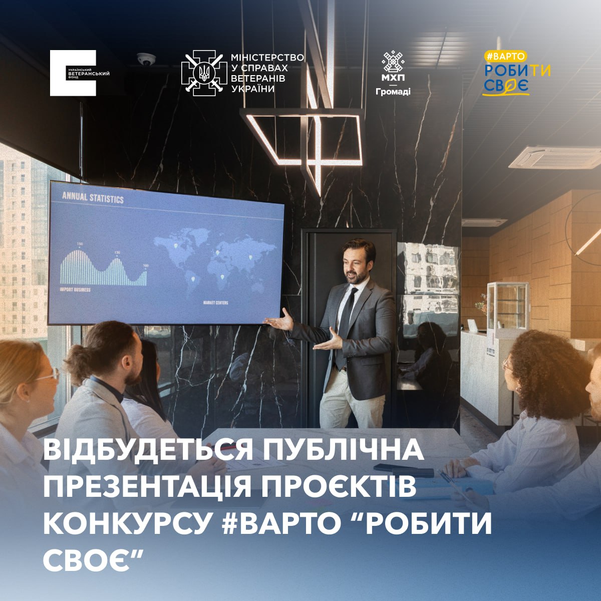 Відбудеться публічна презентація проєктів конкурсної програми #Варто “РобиТи своє”