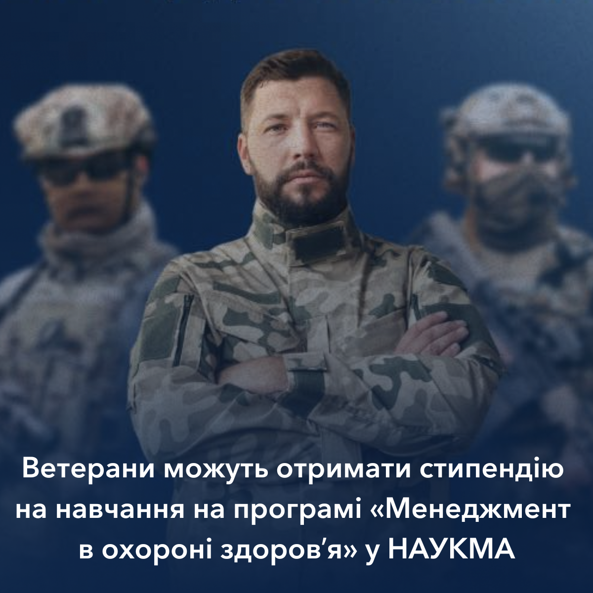 Ветерани можуть отримати стипендії на навчання «Менеджменту в охороні здоровʼя» у НАУКМА