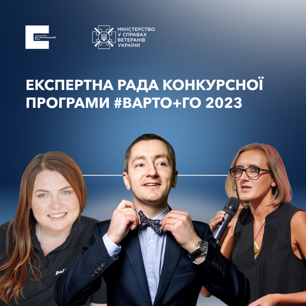 Завершився набір заявок на конкурсну програму #Варто+ГО 2023