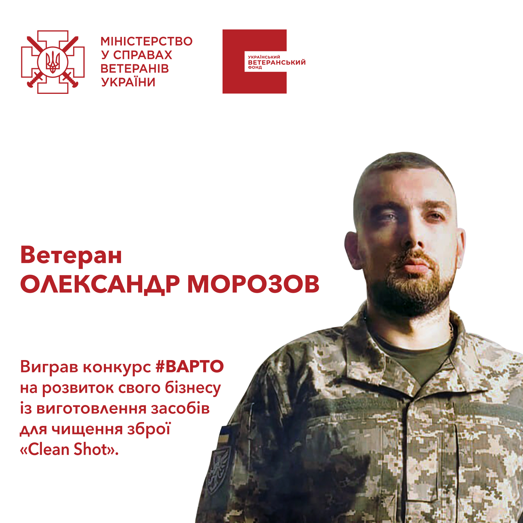У свої 25 років ветеран Олександр Морозов запатентував масляні серветки для чищення зброї