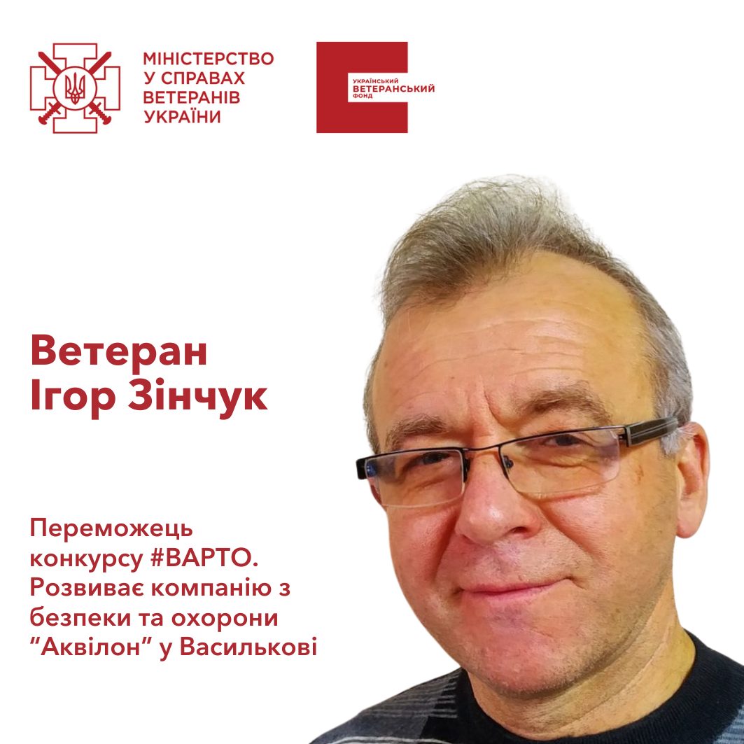 Ветеран Ігор Зінчук розвиває компанію з безпеки та охорони “Аквілон”