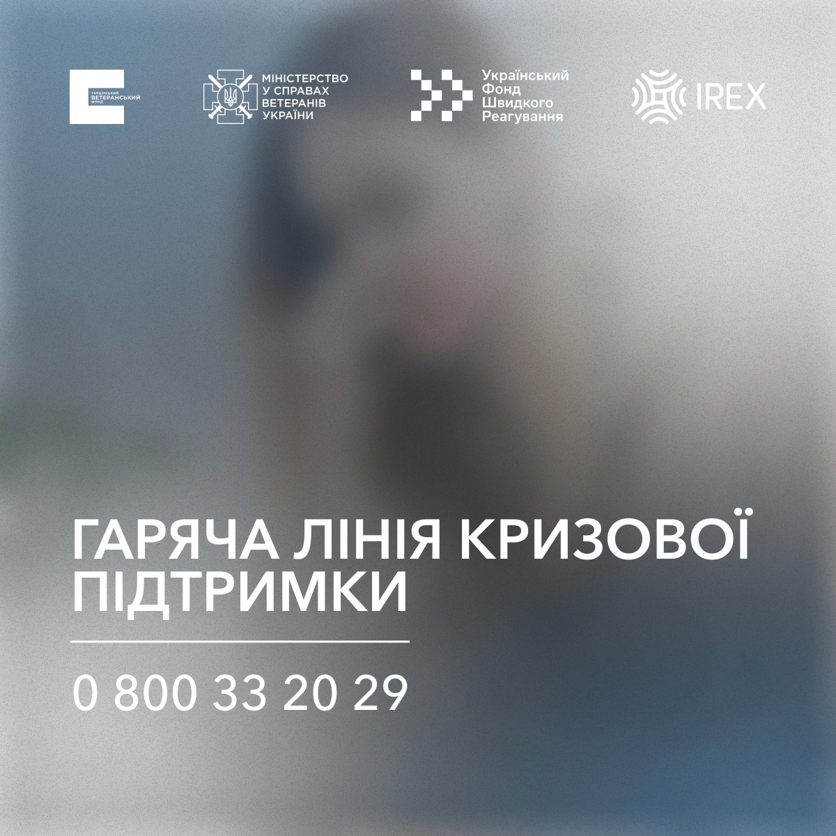 Наша гаряча лінія кризової підтримки працює цілодобово