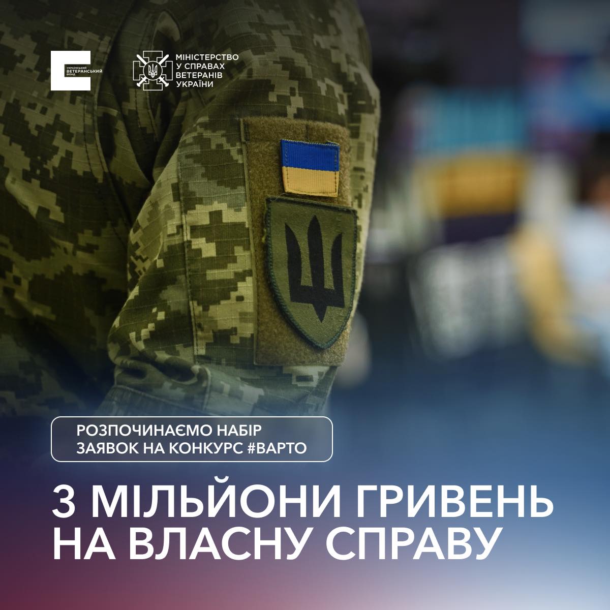 Від 500 тисяч до 3 мільйонів: стартував прийом заявок на нову конкурсну програму УВФ