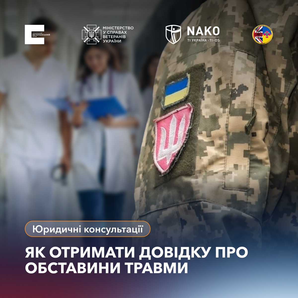 Як отримати довідку про обставини травми: пояснюють юристи УВФ