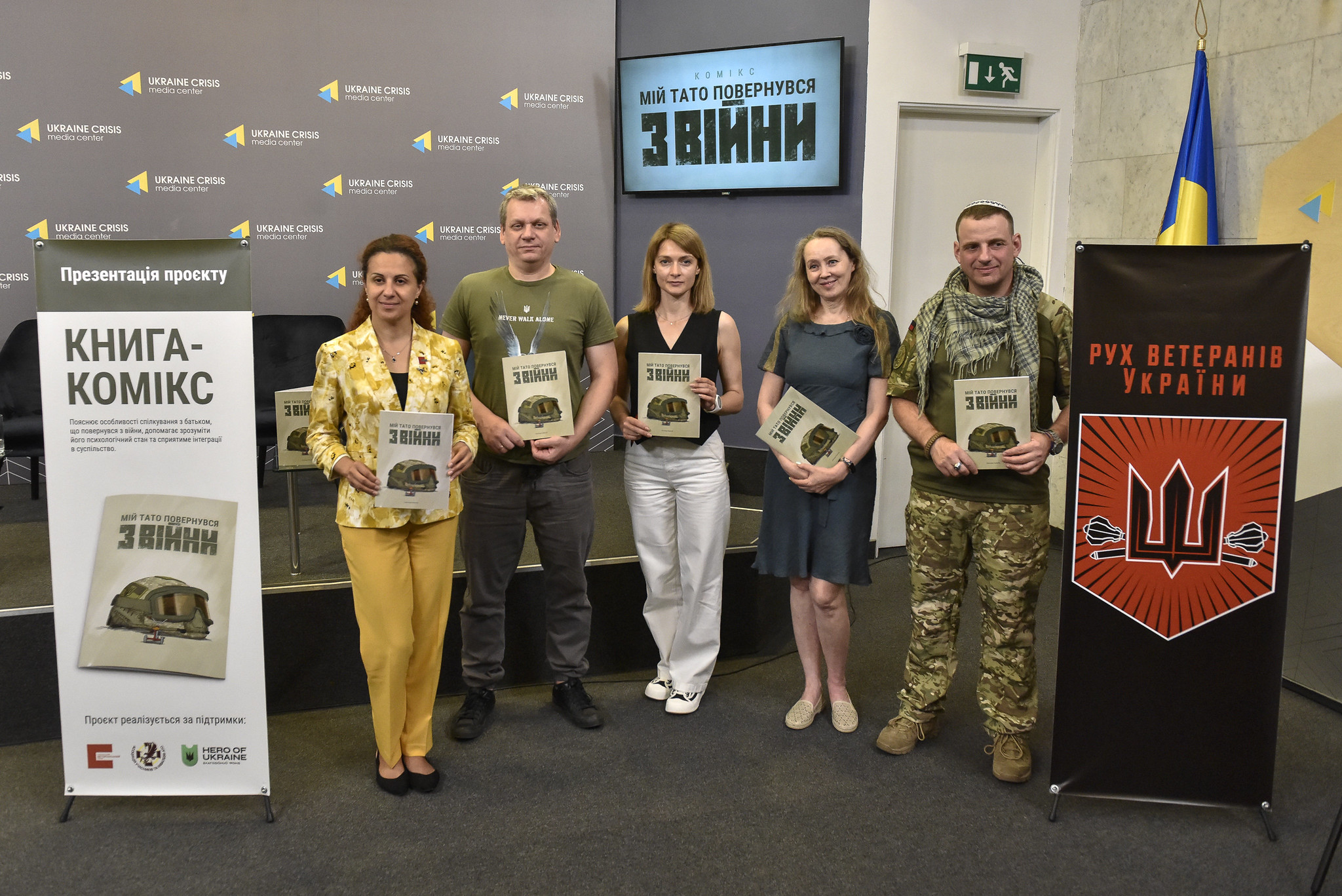 Наталія Калмикова взяла участь у презентації книги-комікса “Мій тато повернувся з війни”