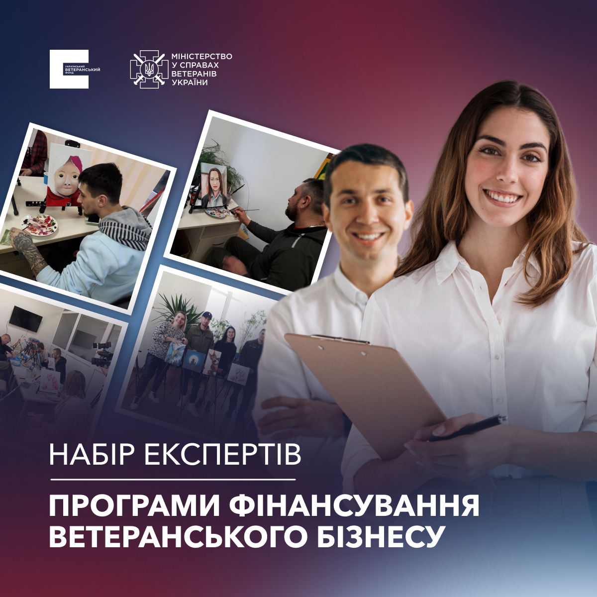 Стартував конкурсний добір експертів до Експертної ради УВФ для проєктів “Варто: підтримка ветеранського бізнесу”