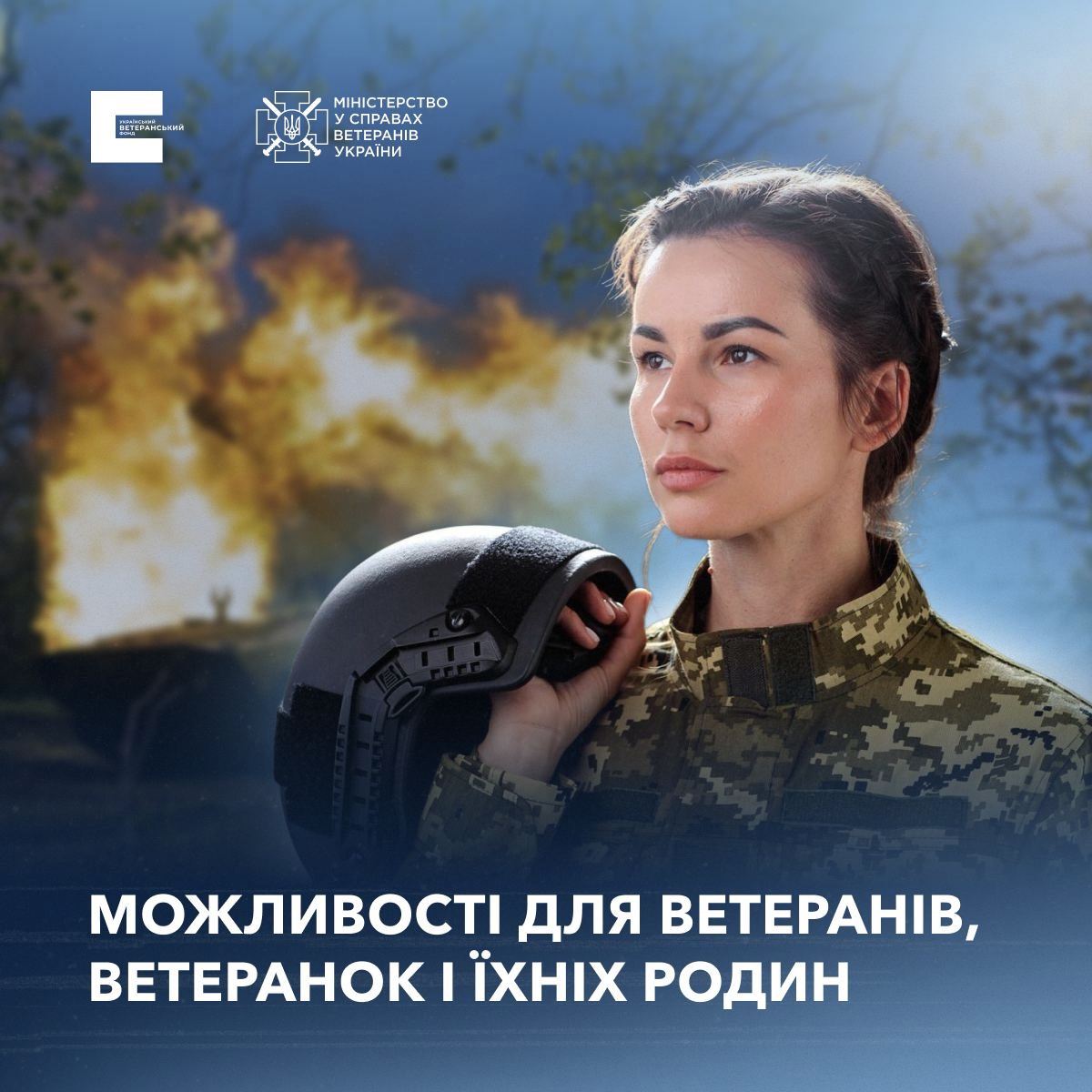 Дайджест можливостей для ветеранів і ветеранок