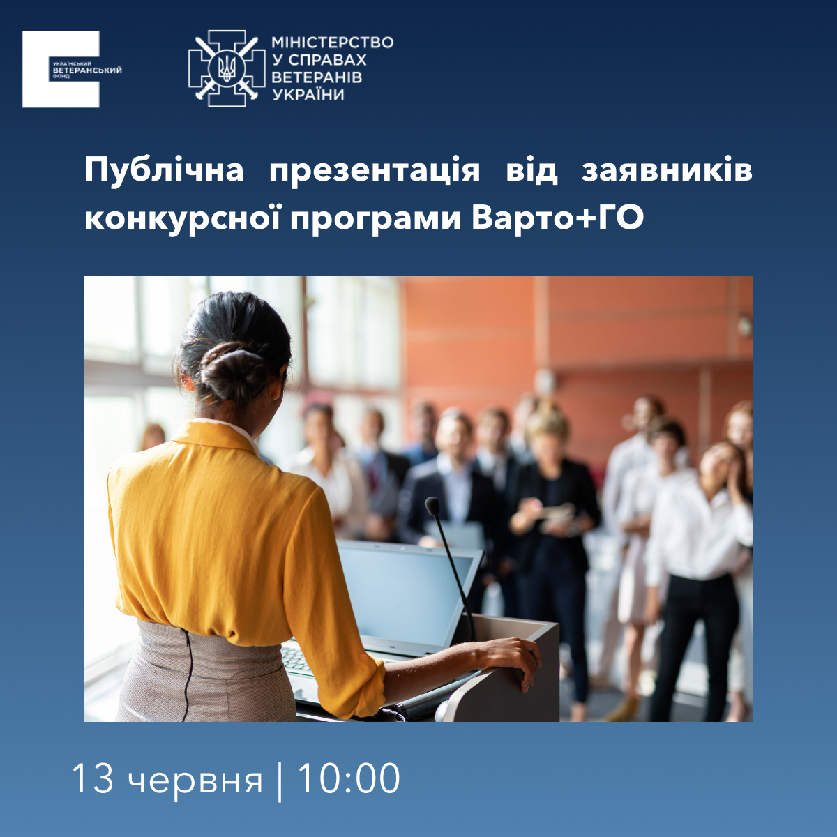 13 червня відбудеться публічна презентація від заявників конкурсної програми Варто+ГО