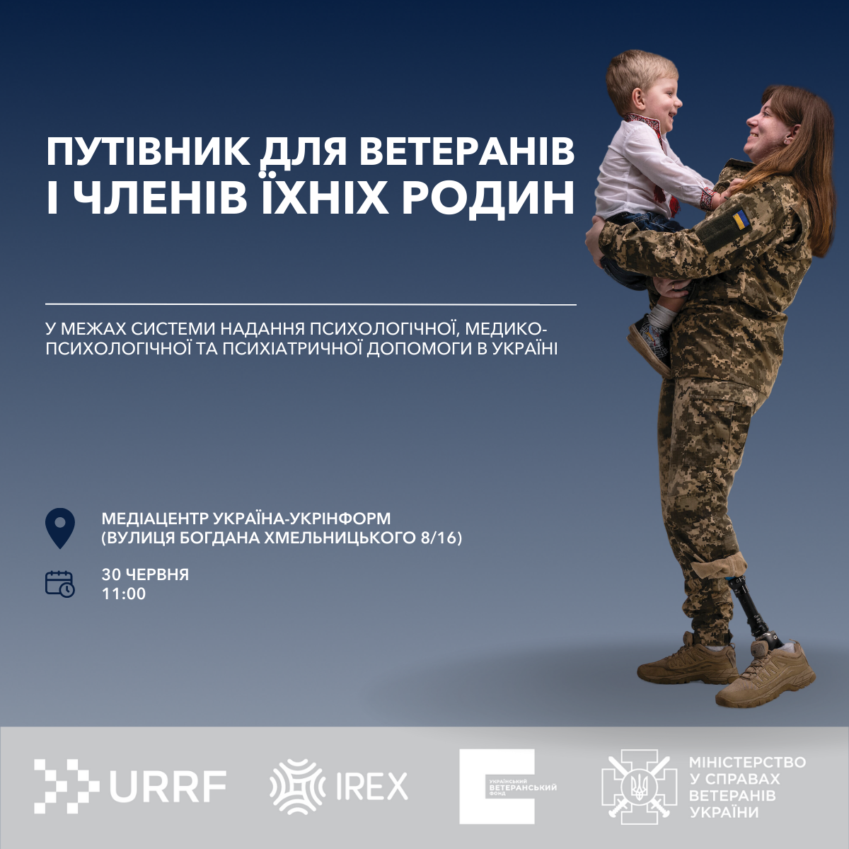 АНОНС: УВФ презентує “Путівник для ветеранів і членів їхніх родин”