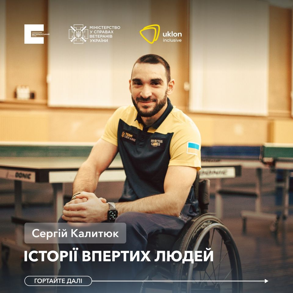 Адаптуватись після поранення – непросто. Історія ветерана Сергія Калитюка