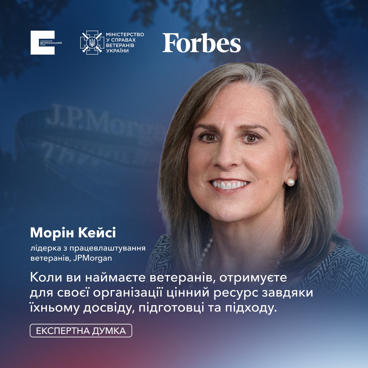 Інтерв’ю з американською лідеркою з працевлаштування ветеранів Морін Кейсі