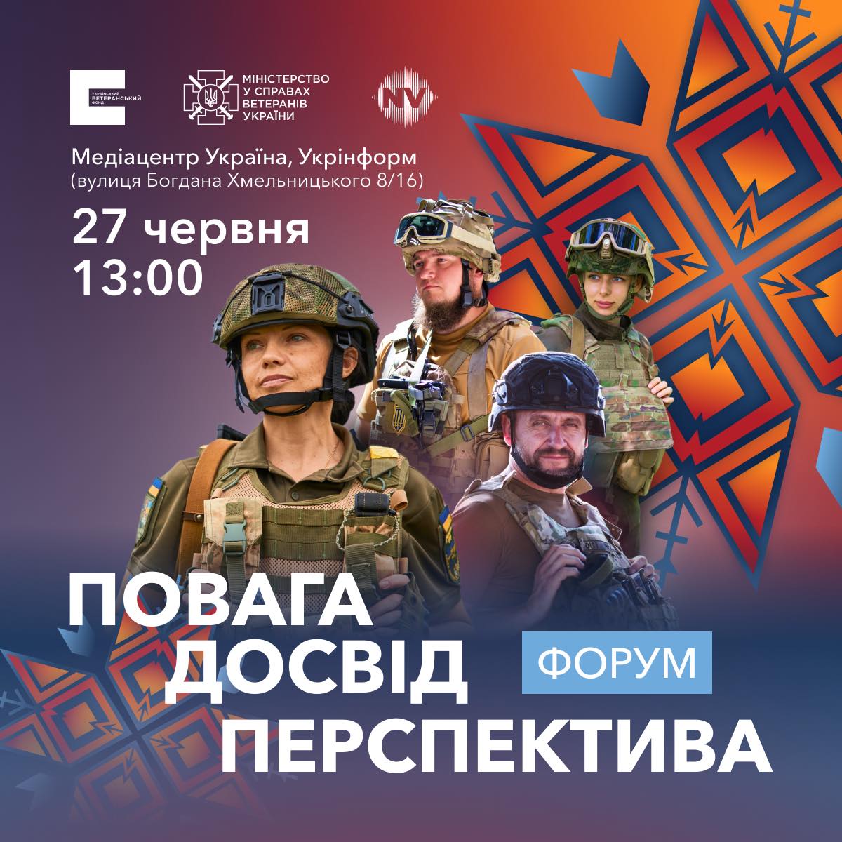 УВФ організовує форум “Повага. Досвід. Перспектива”: де, коли, які теми обговоримо