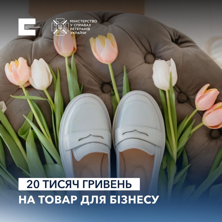 Нагадуємо: УВФ надає 20 тисяч на товар для бізнесу