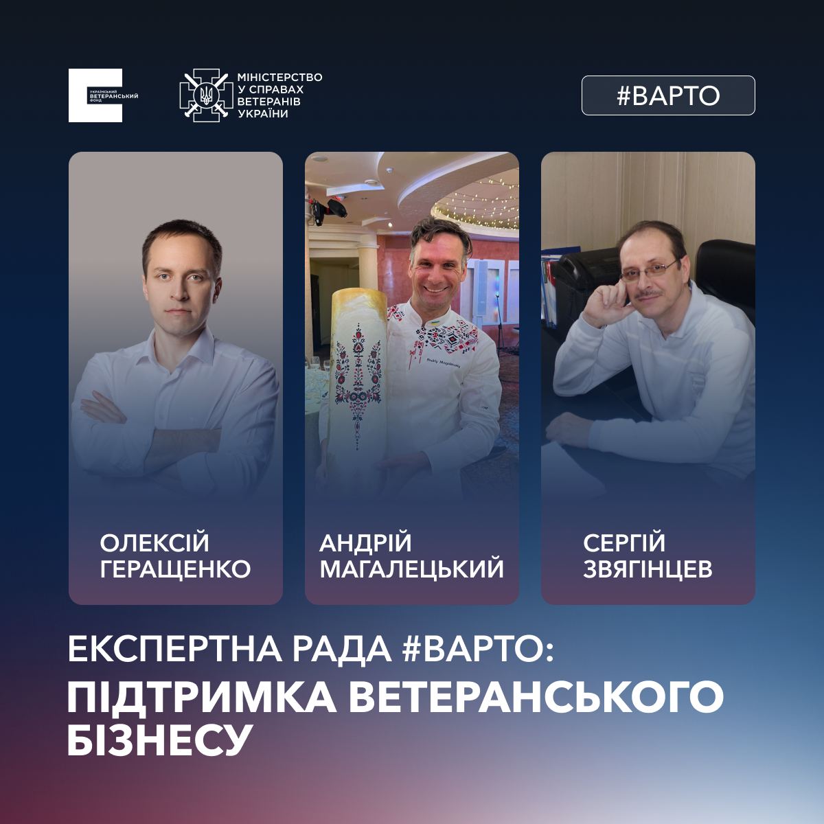 Експертна рада #Варто: підтримка ветеранського бізнесу