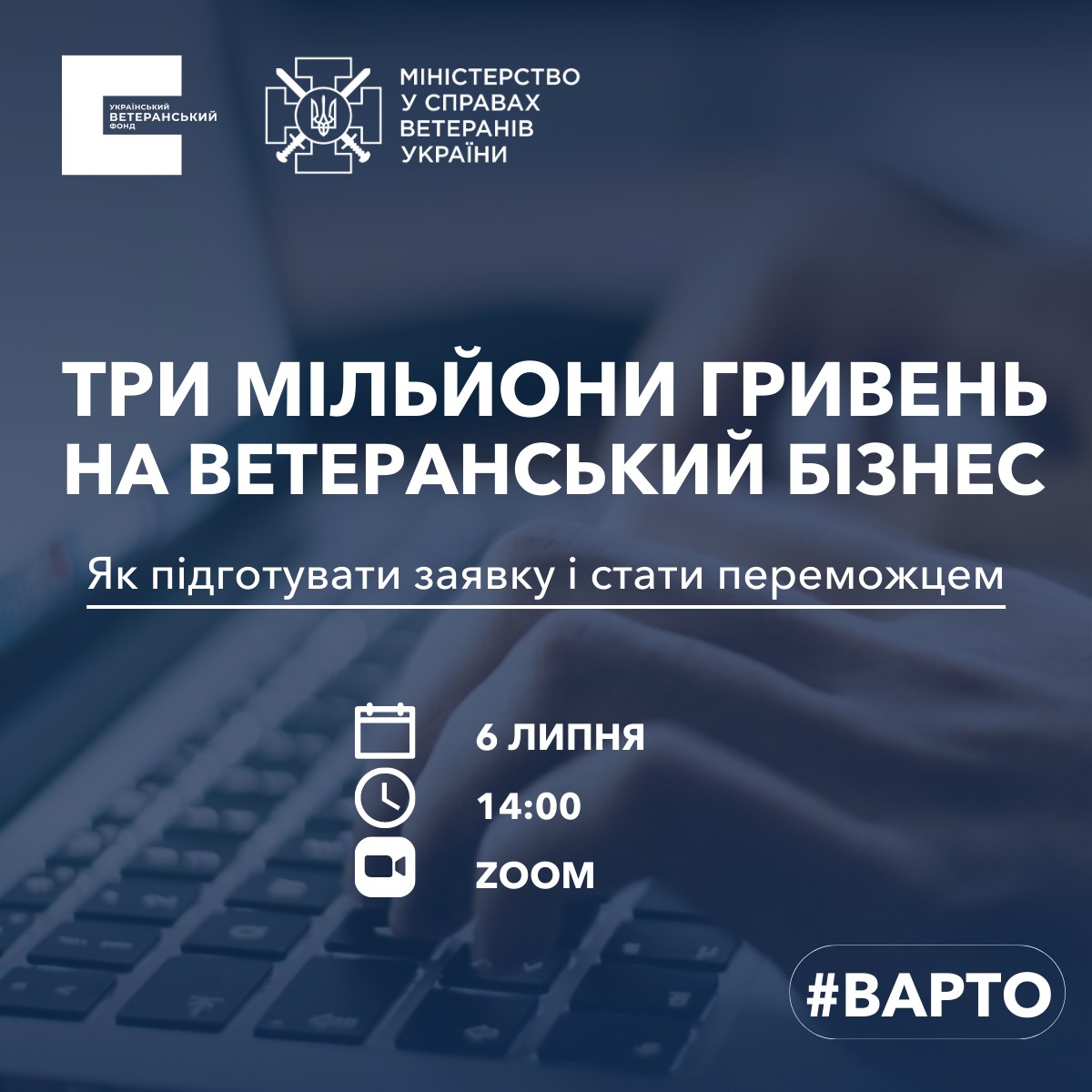Як підготувати конкурсну заявку, щоб виграти 3 млн: УВФ запрошує на воркшоп
