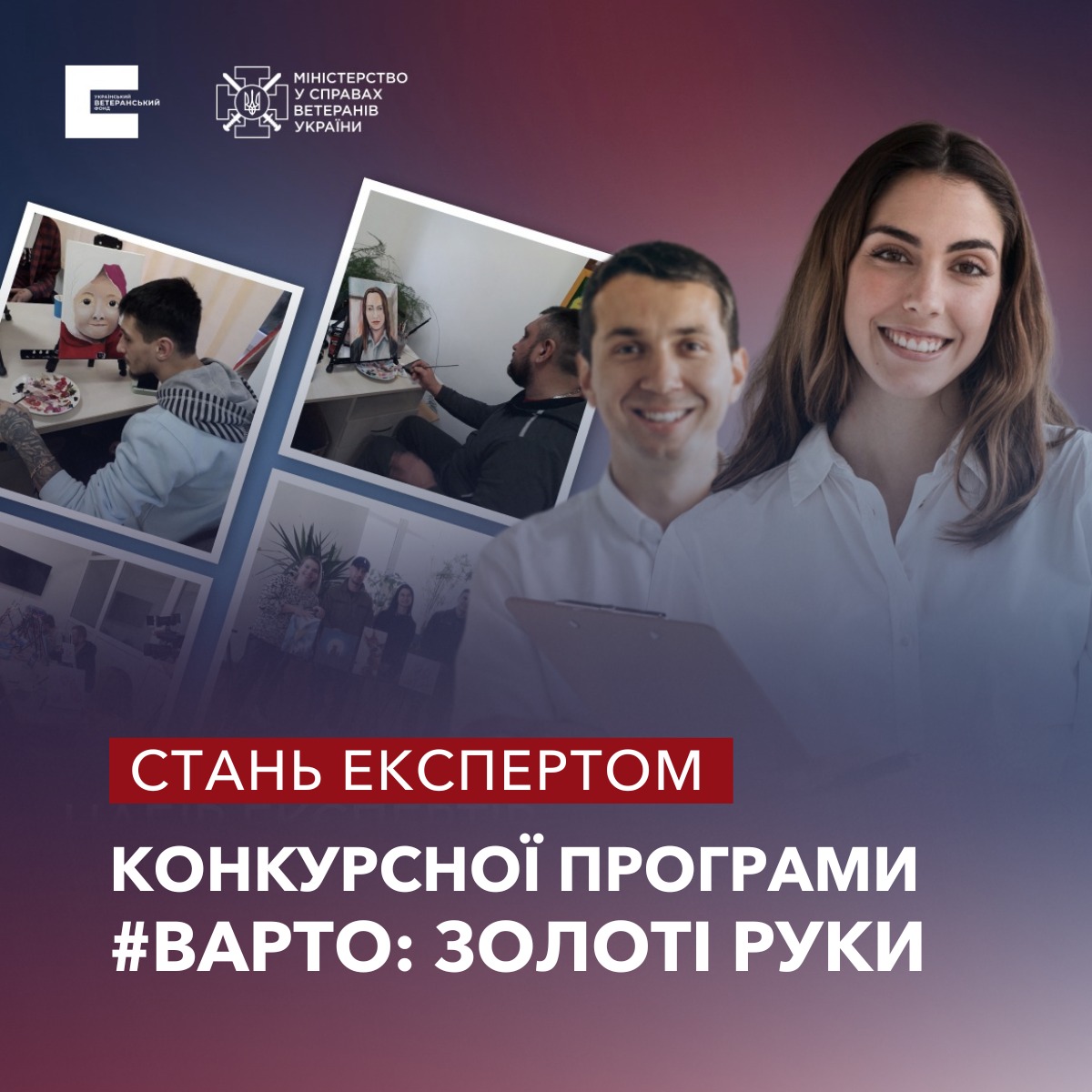 УВФ шукає експертів конкурсу #Варто: золоті руки