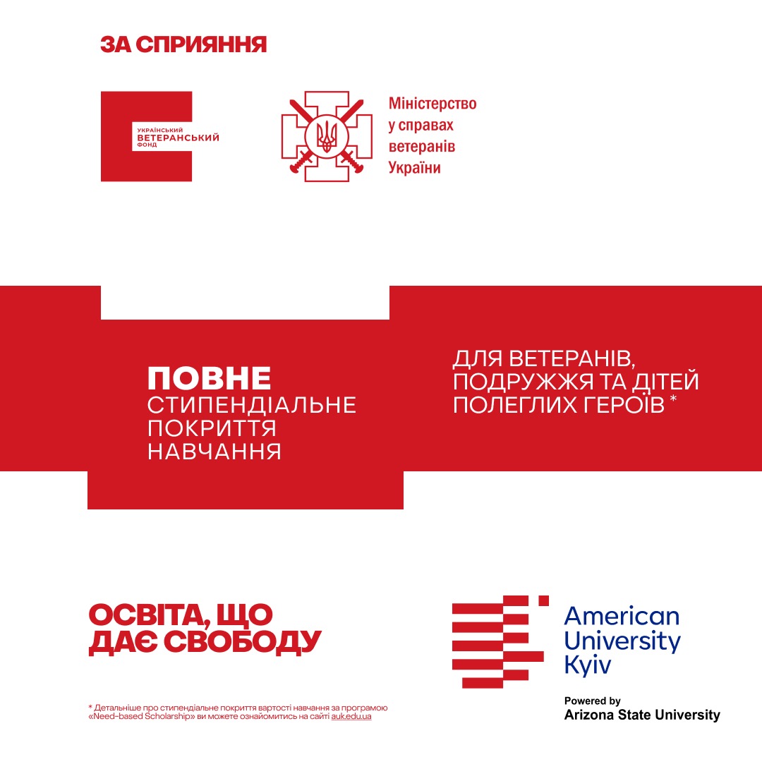 АЮК у партнерстві з УВФ започаткував стипендії для ветеранів, вдів/вдівців та дітей загиблих героїв