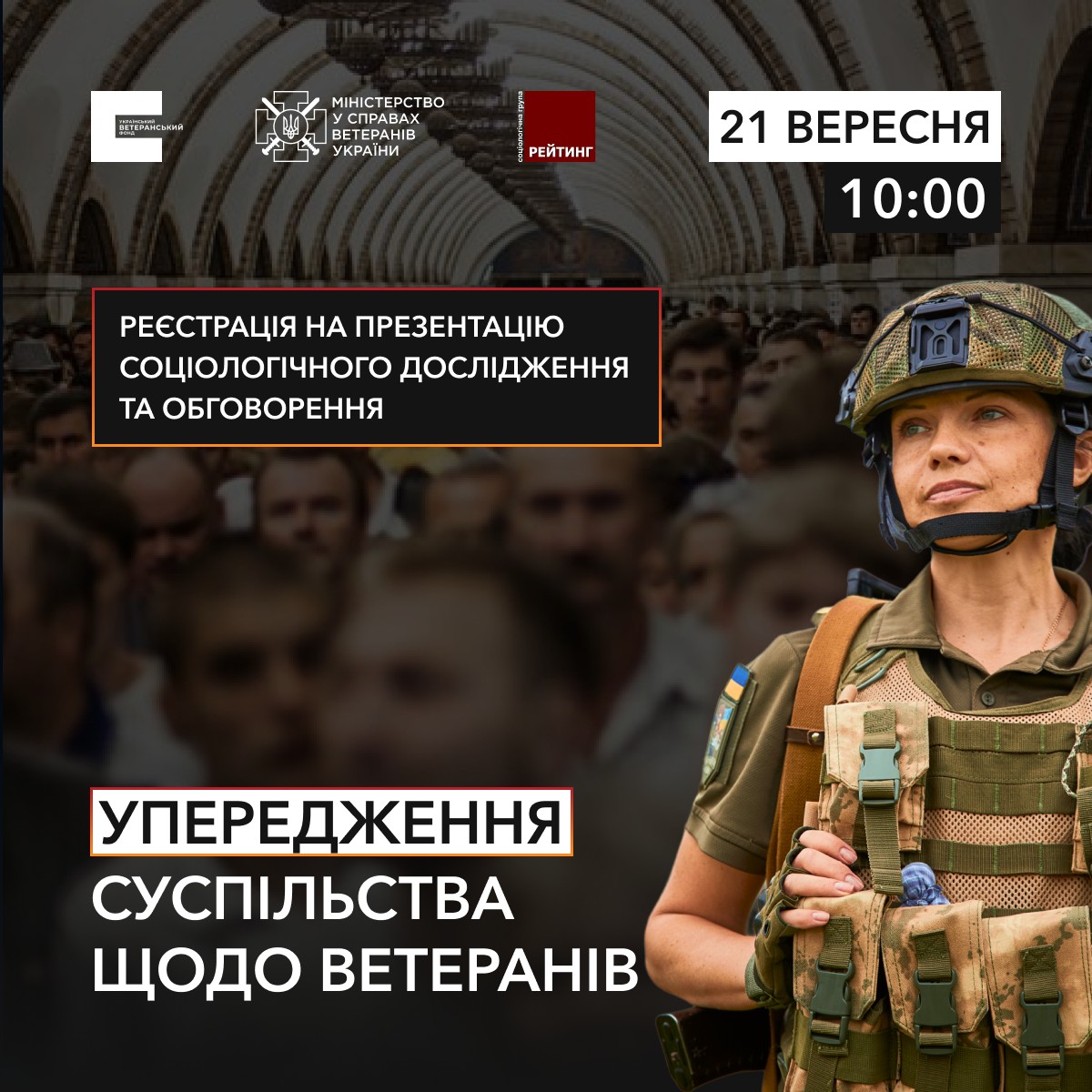 Які упередження має суспільство щодо ветеранів? УВФ покаже результати соцдослідження