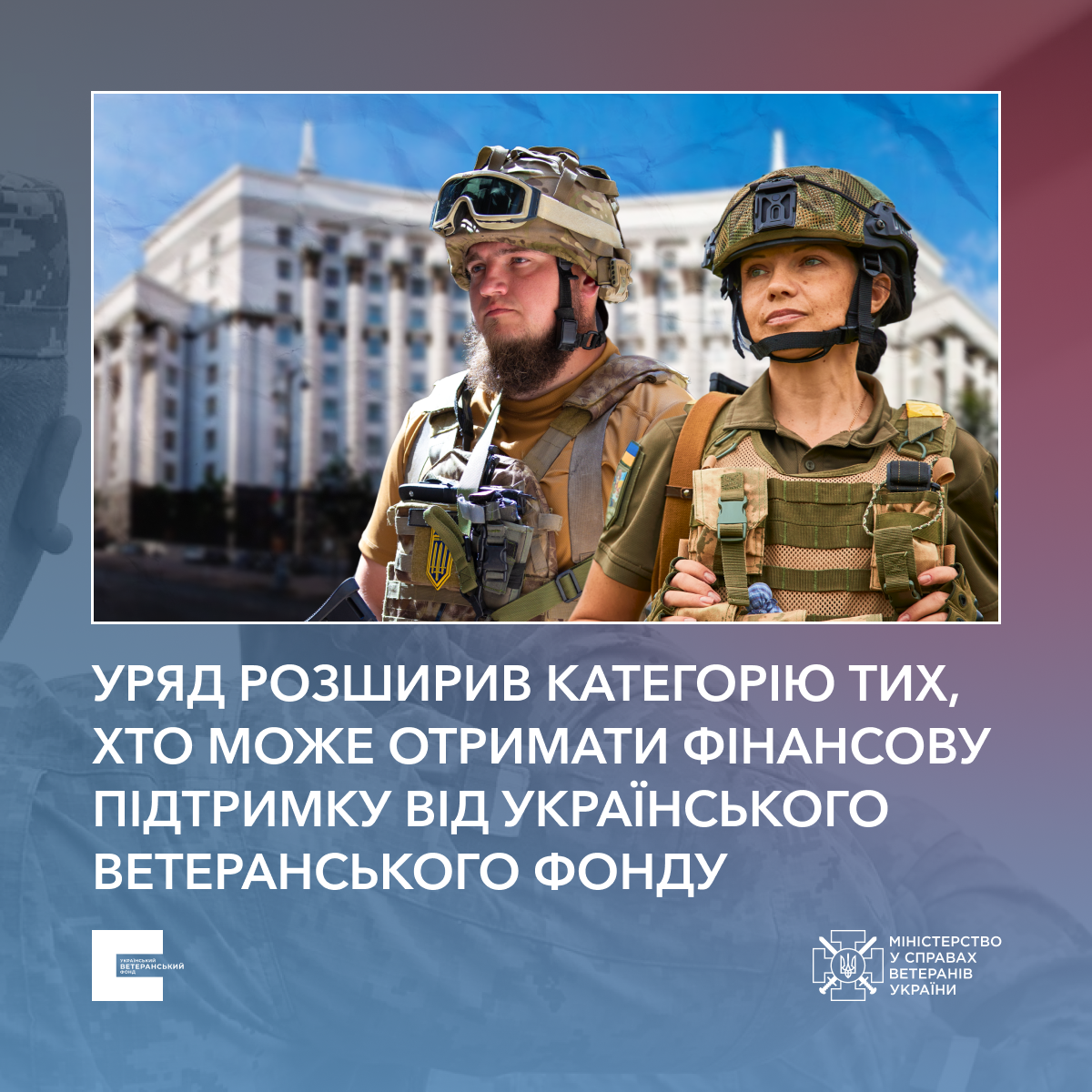 Уряд розширив категорію тих, хто може отримати фінансову підтримку від УВФ