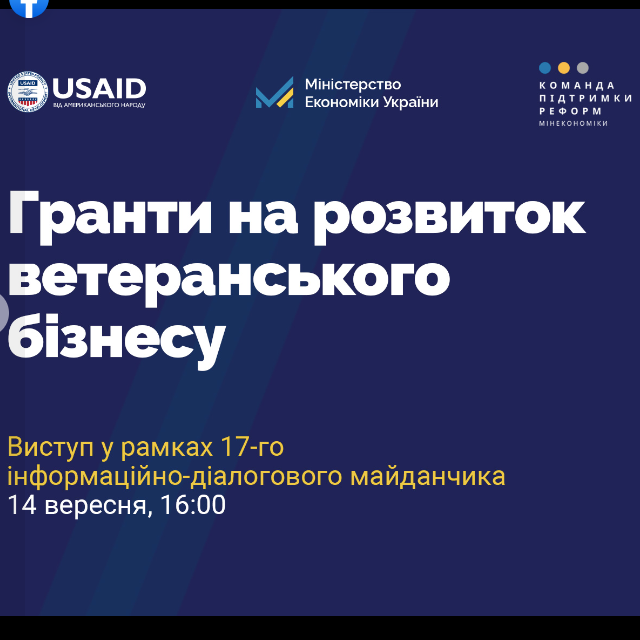 АНОНС: Запрошуємо на інформаційно-діалоговий майданчик “Допомога бізнесу в умовах війни: релокація та відновлення”