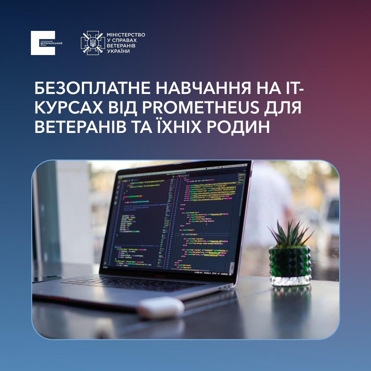 Prometheus оголошує стипендії на IT-курси для ветеранів і ветеранок