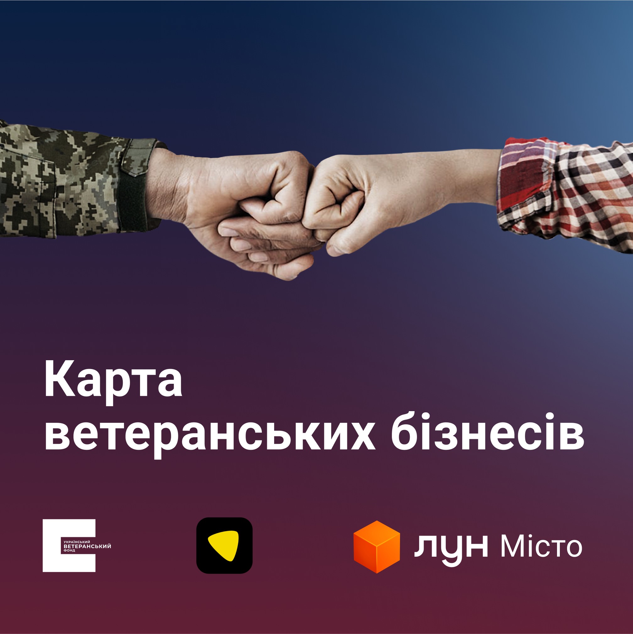 УВФ, ЛУН і Uklon презентують інтерактивну карту ветеранських бізнесів