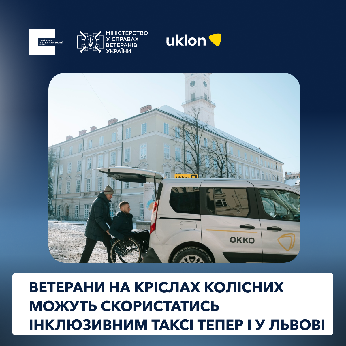 У Львові зʼявилося інклюзивне таксі для ветеранів з інвалідністю