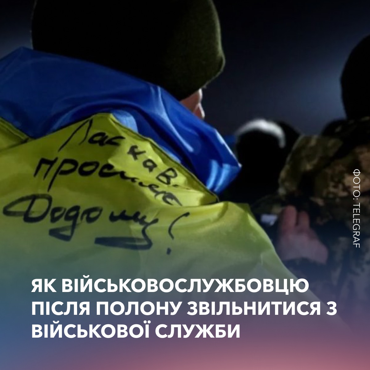 Демобілізація після полону: як військовослужбовцю після полону звільнитися з військової служби