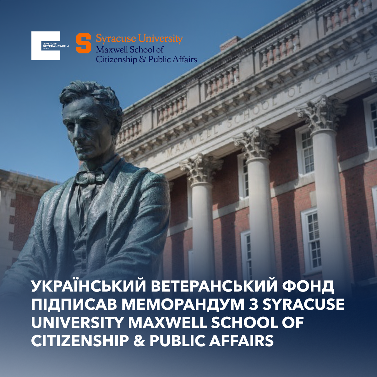 Український ветеранський фонд підписав меморандум з Syracuse University Maxwell School of Citizenship and Public Affairs
